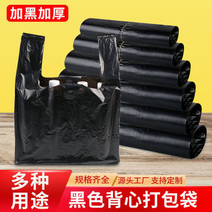黑色加厚塑料袋手提式马甲背心胶袋大小号购物袋一次性垃圾方便袋