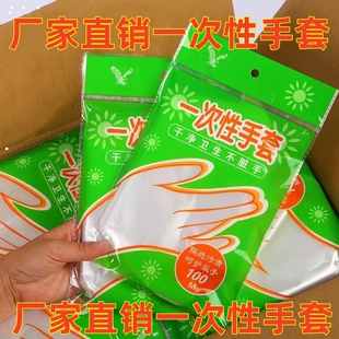 加厚一次性手套餐饮美发手膜食品吃龙虾透明塑料PE薄膜手套透明套