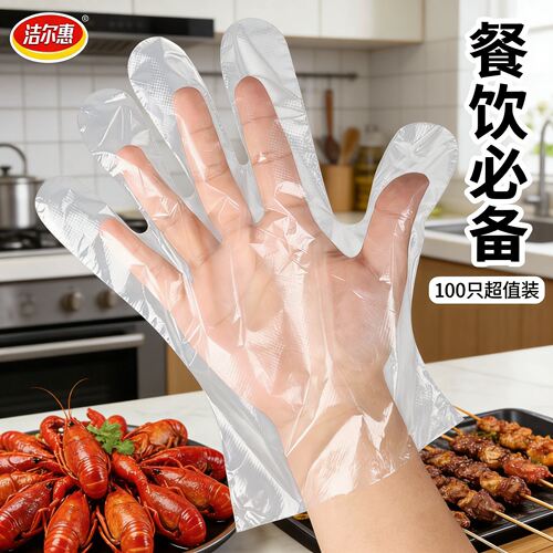 一次性手套食品级专用PE塑料商用餐饮透明加厚耐磨家用薄膜袋装