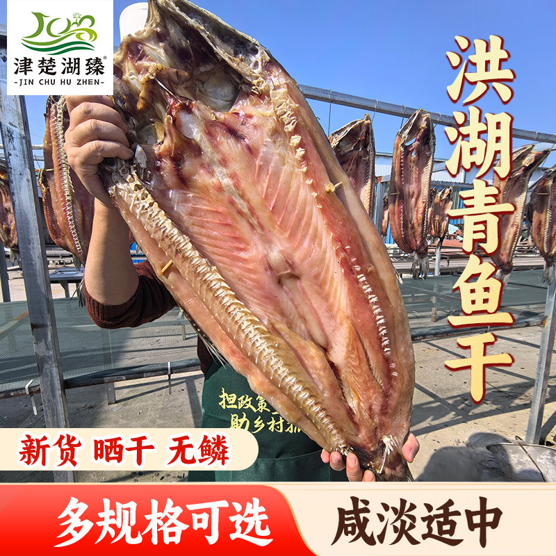 湖北特产洪湖螺蛳青鱼干农家腊鱼干鱼咸鱼腌制风干青鱼鱼干干货,水产肉类/新鲜蔬果/熟食,鱼干,淘宝优惠券,粉丝福利购,淘宝优惠卷
