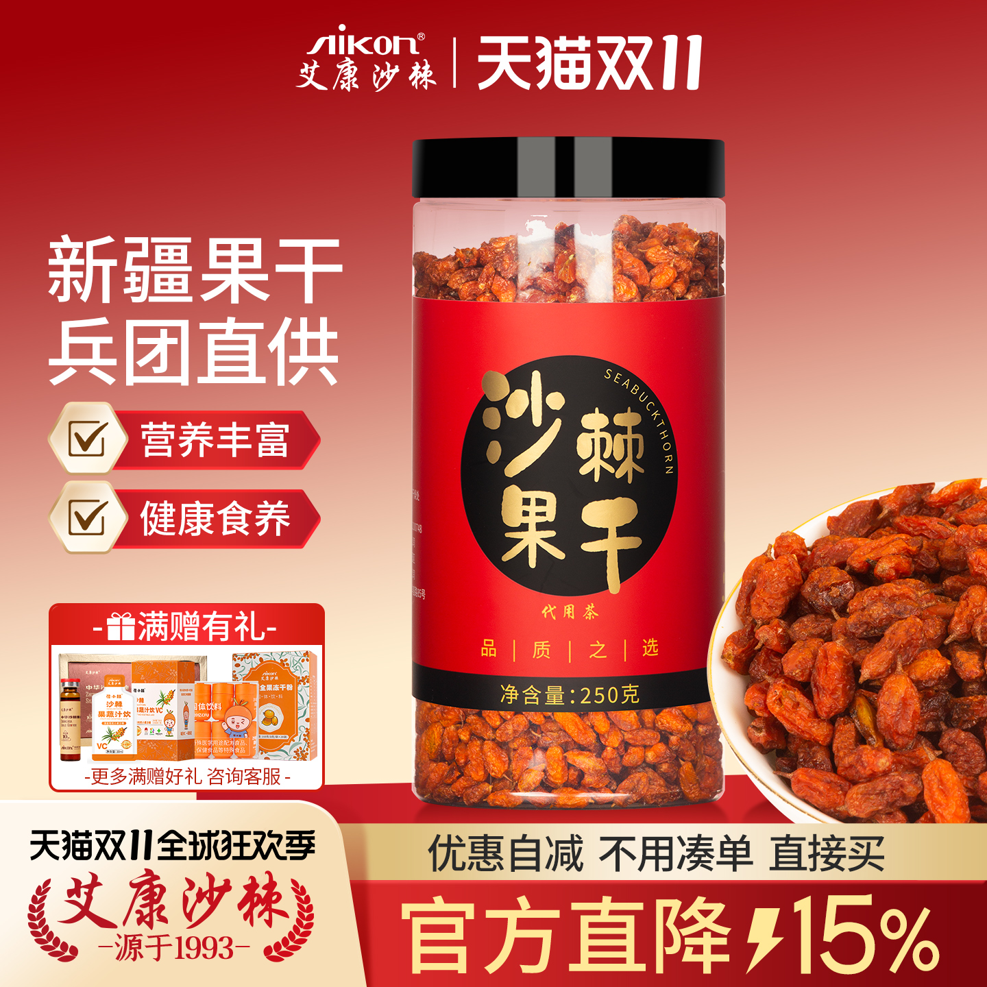 沙棘果干沙棘茶新疆特产大颗粒干果泡茶官方250g含油果干精品