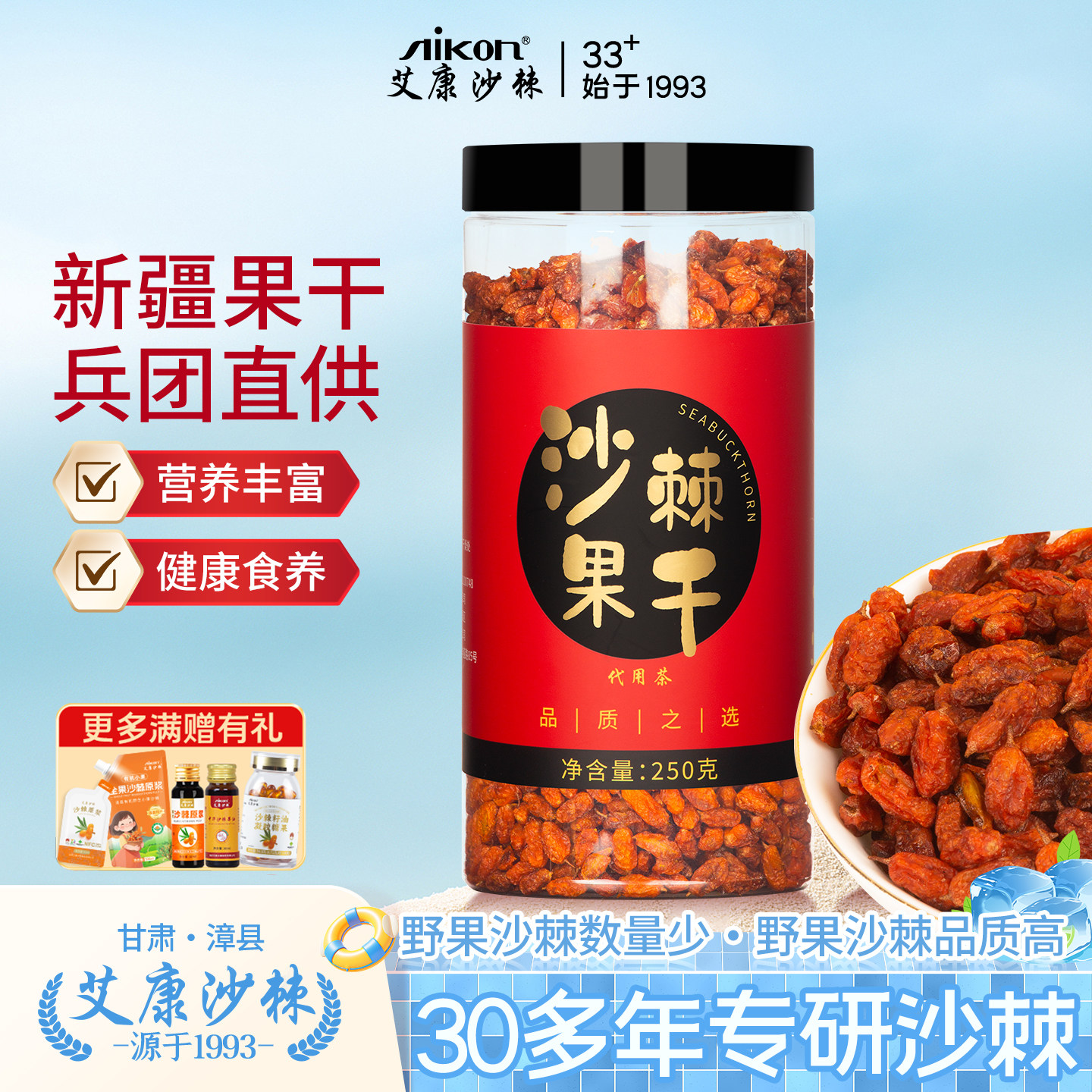 沙棘果干沙棘茶新疆特产大颗粒干果泡茶官方250g含油果干精品送礼
