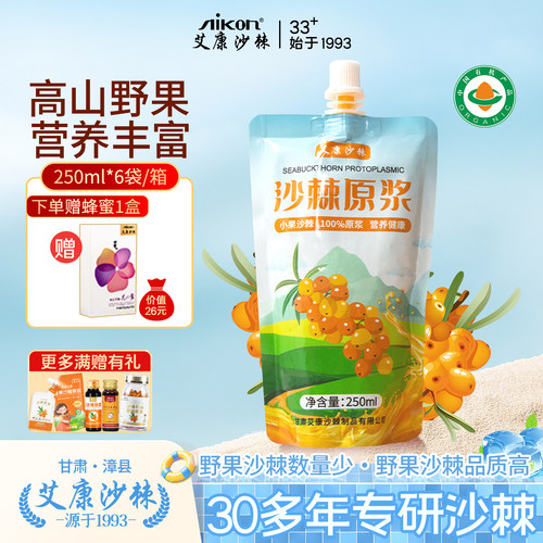 艾康沙棘原浆NFC鲜榨1500ml礼盒