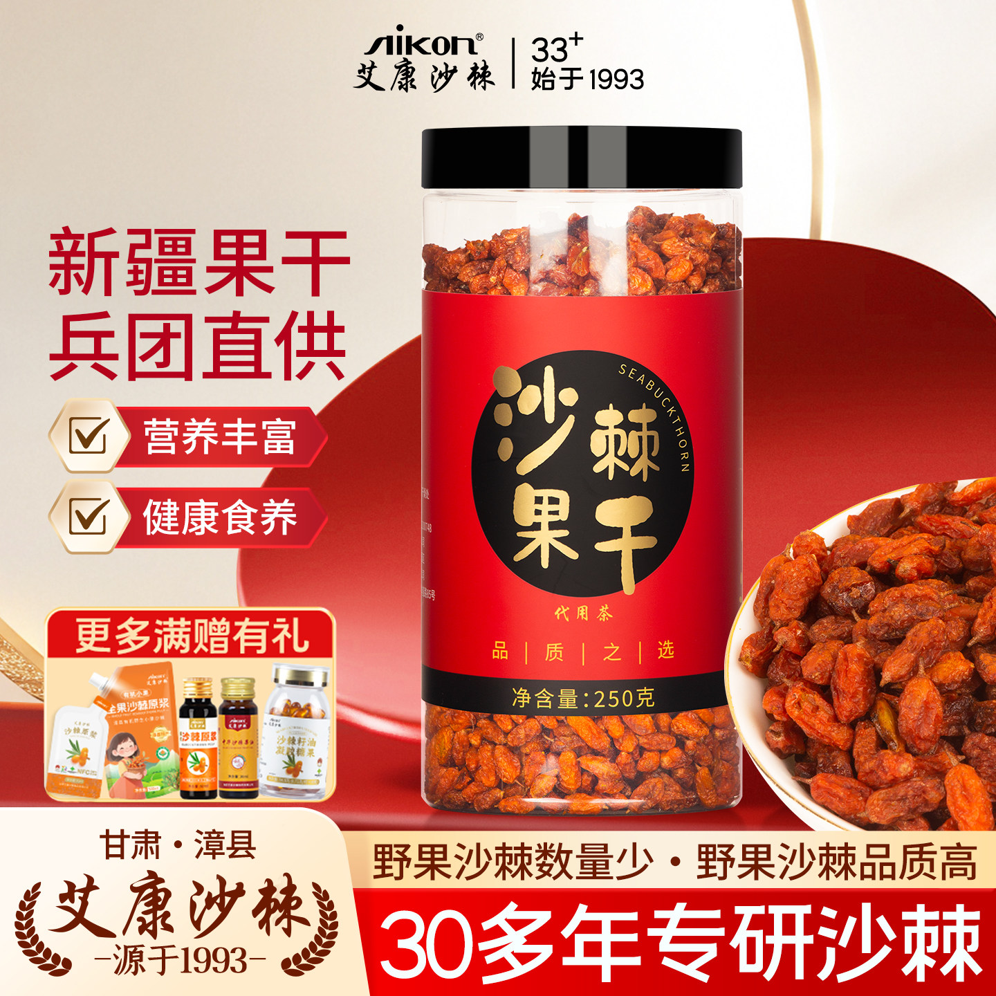 沙棘果干沙棘茶新疆特产大颗粒干果泡茶官方250g含油果干精品送礼