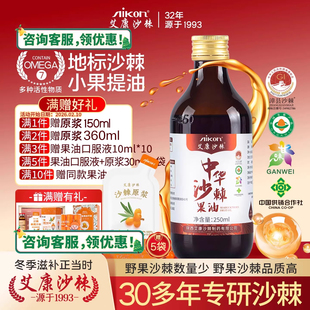 艾康沙棘油250mL口服有机沙棘果油大瓶装 沙棘油官方旗舰店正品