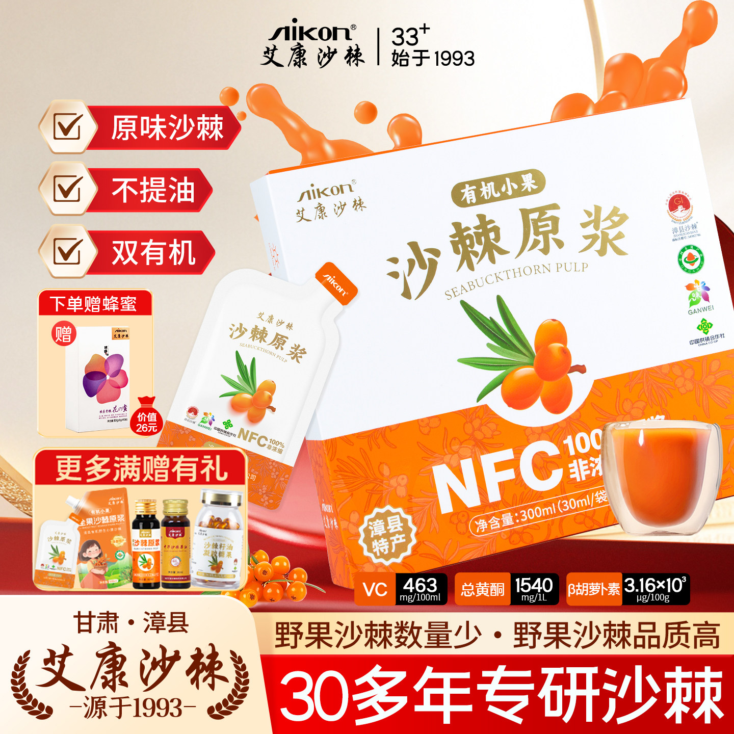 沙棘原浆300mlNFC甘肃有机野小果沙棘汁原浆官方旗舰店礼盒