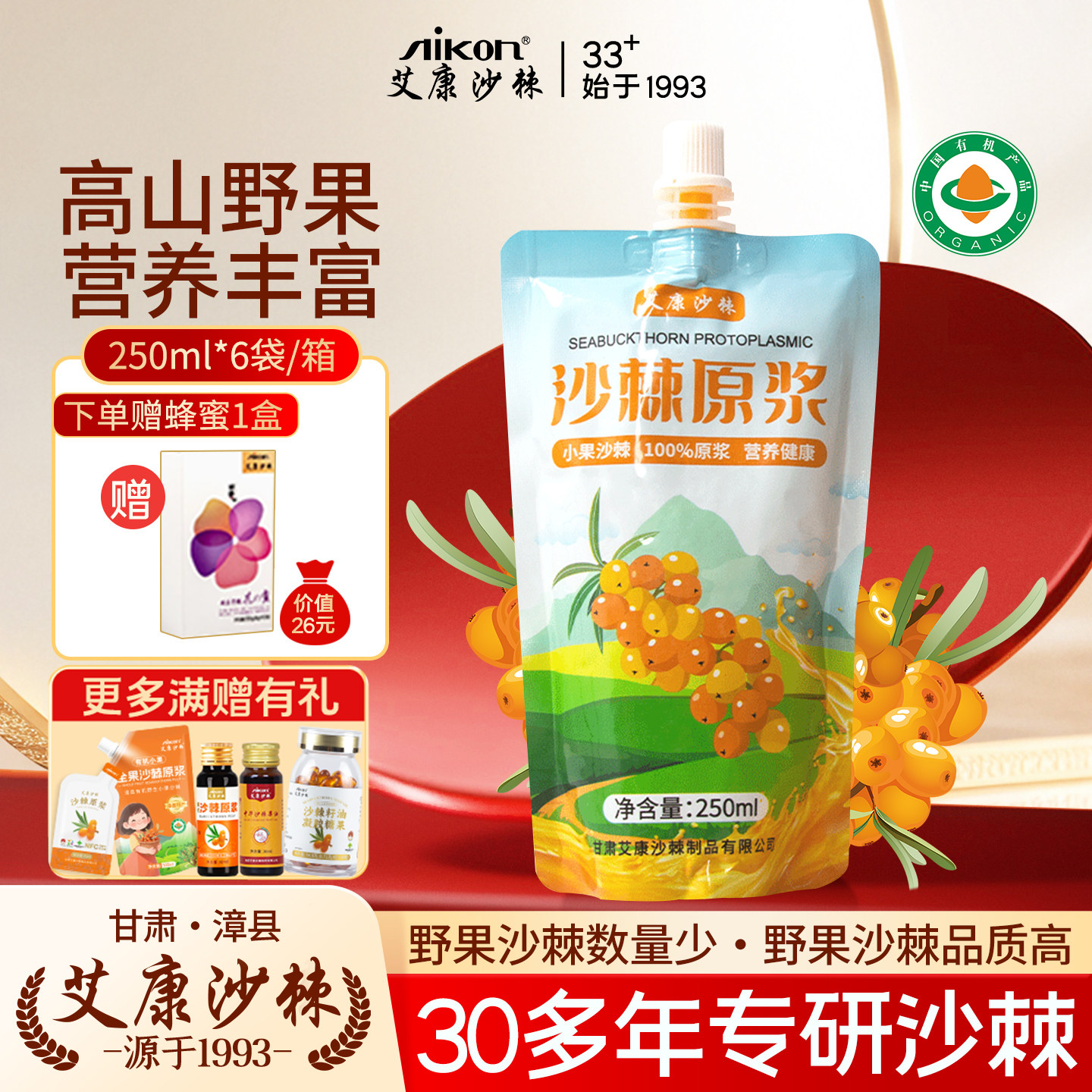 艾康沙棘原浆有机NFC鲜榨沙棘汁1.5L盒装沙棘原浆正品官方旗舰店