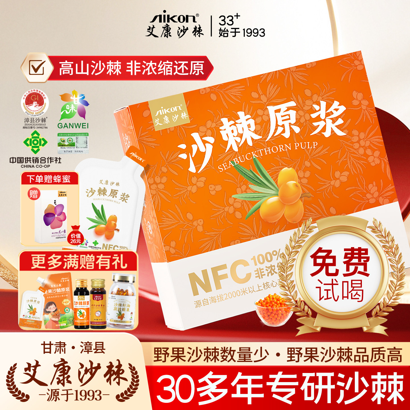 艾康沙棘原浆NFC450ml小果有机沙棘汁原浆沙棘原浆正品官方旗舰店