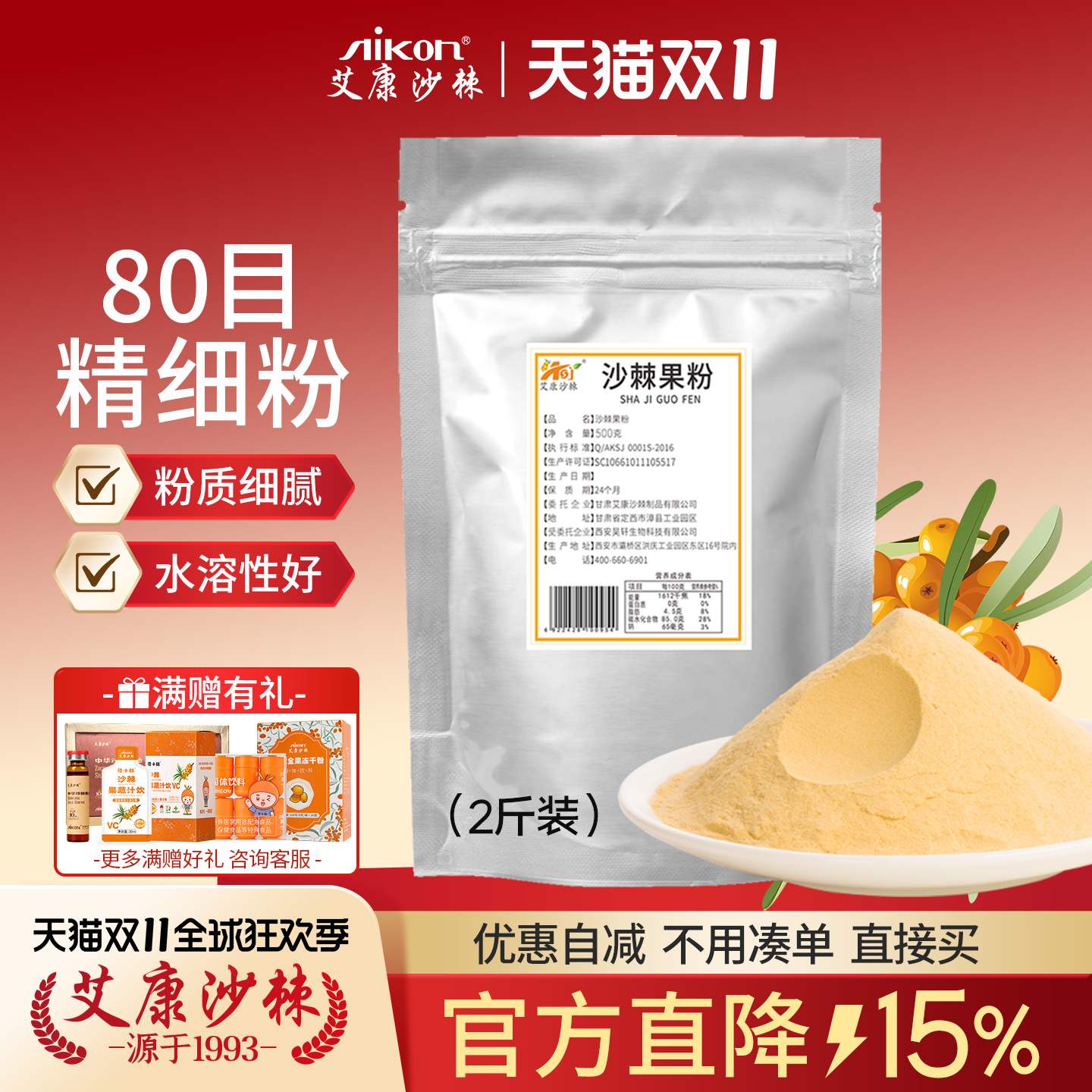艾康沙棘粉野外生正品沙棘果粉1kg非沙棘冻干粉非新疆沙棘果茶