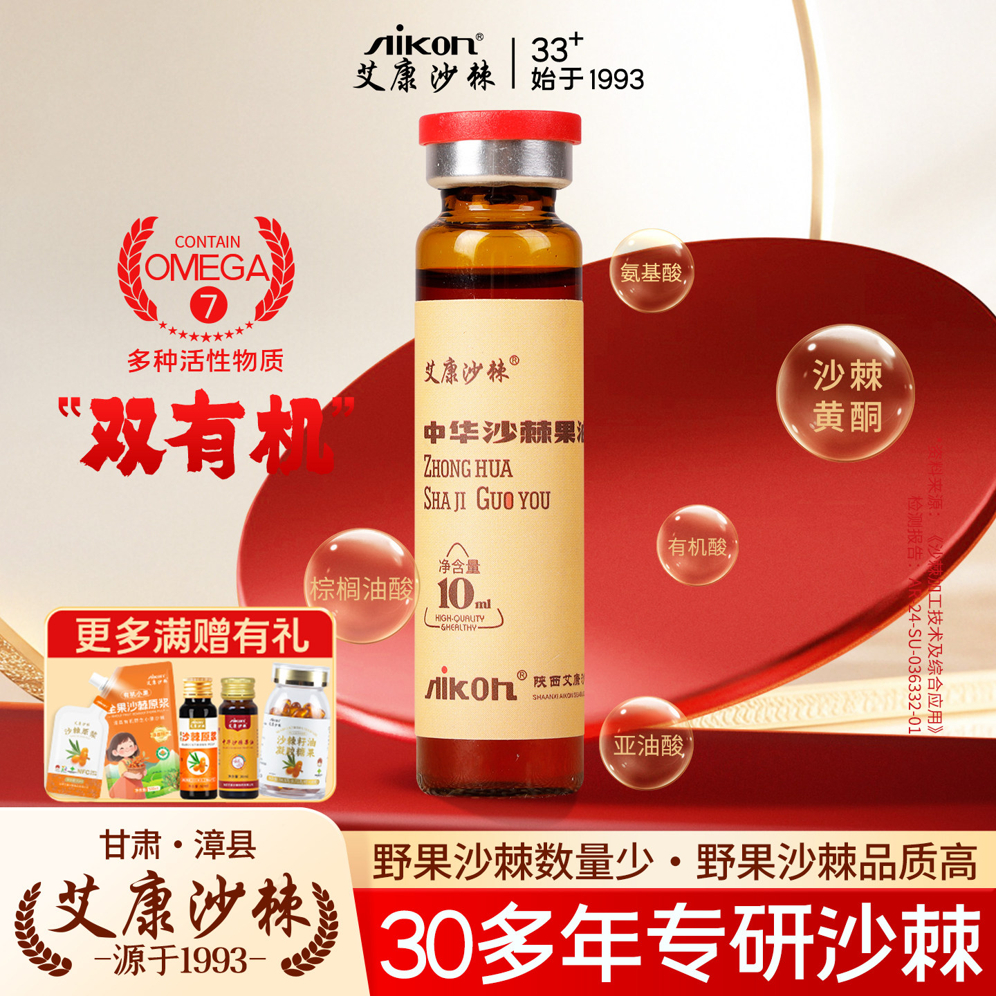 艾康沙棘野外生沙棘果油口服100ML沙棘油旗舰店正品果油瓶装送礼