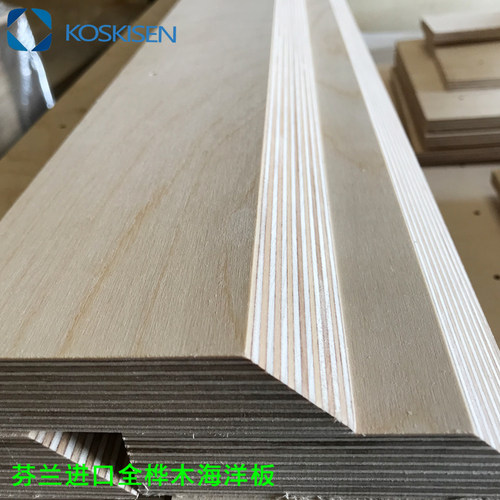 芬兰原装进口KOSKISEN桦木海洋板