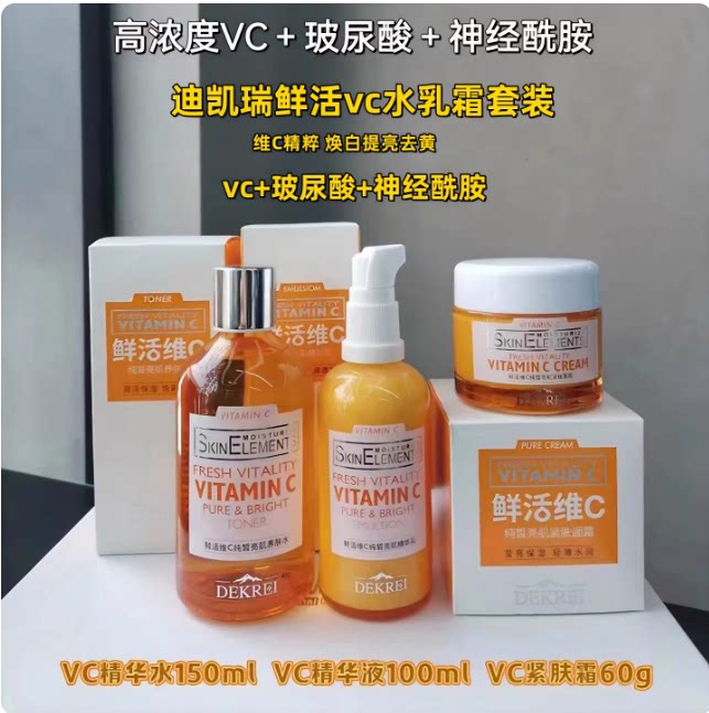 迪凯瑞VC水乳面霜净透套装提亮肤色锁水保湿改善暗黄焕白补水护肤图片