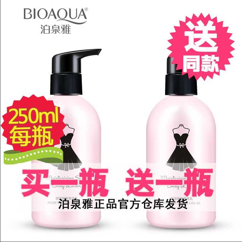 泊泉雅黑裙身体乳保湿滋润香体全身小润肤乳补水秋冬女士持久留香