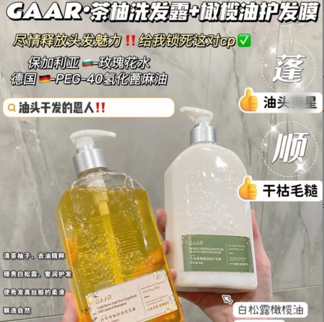 控油蓬松洗发露柔顺改善干枯毛躁白松露发膜清洁留香沐浴油