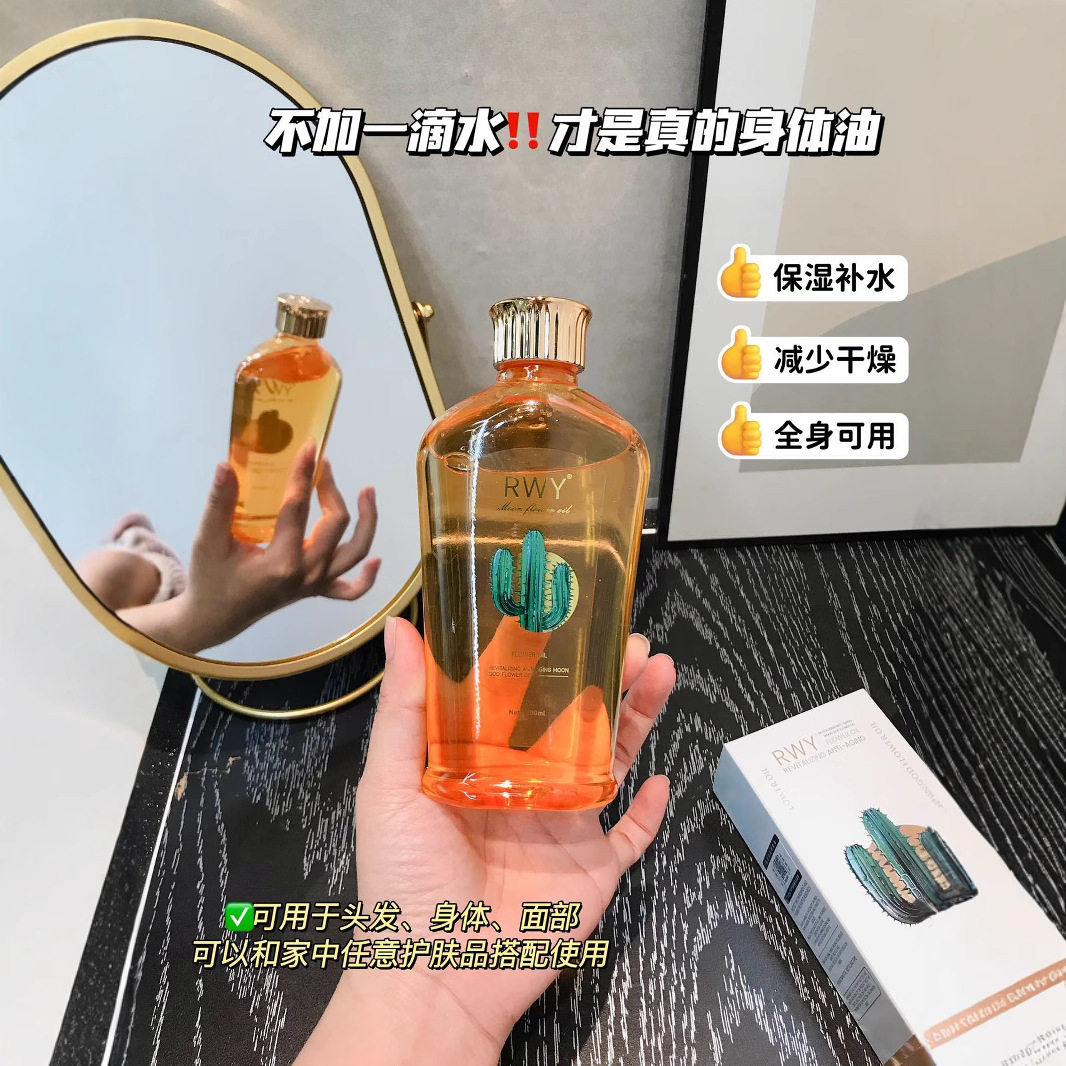 rwy赋活逆龄月神花油加拿大以油养肤润肤油精华油身体油护肤品