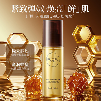 蜂皇浆胶原抗皱精华水养肤修护润颜抗皱淡纹舒缓泛红干燥补水保湿
