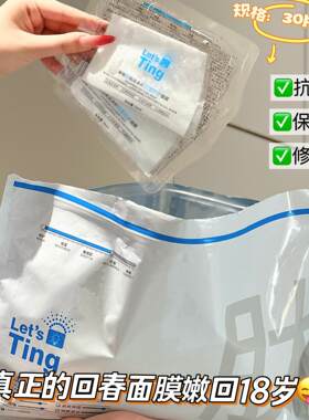 Let's Ting黎施汀屏障肽肌津养抗皱修护面膜滋润舒缓补水保湿面膜
