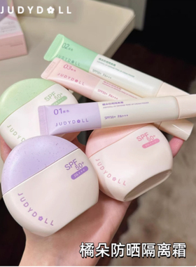 夏季新款Judydoll橘朵防晒隔离霜妆前乳紫色提亮滋润紫绷带