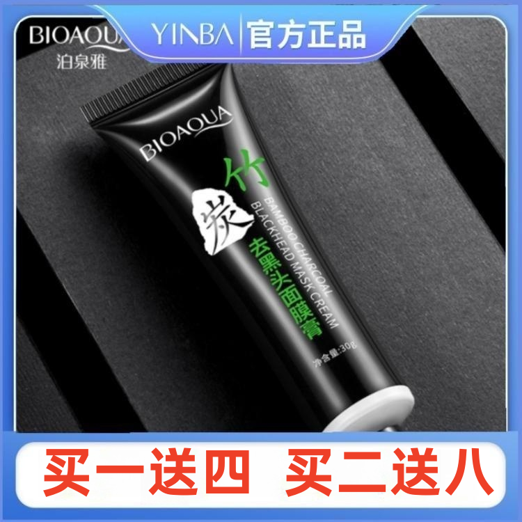 泊泉雅竹炭去黑头 面膜膏控油 撕拉式黑面膜粉刺收缩毛孔怎么看?