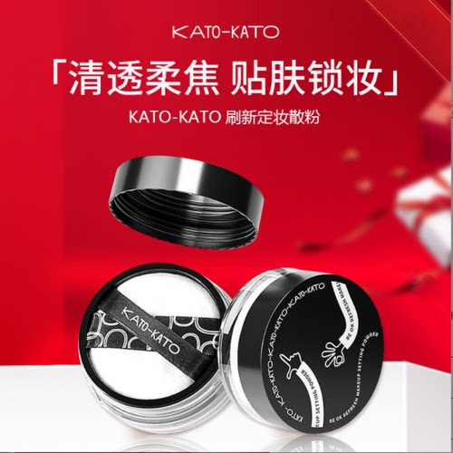 KATO散粉奶龙定妆粉控油