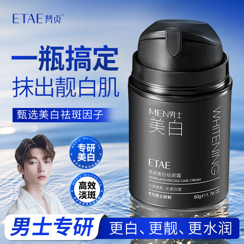 美白护肤品男脸部男士面霜补水滋润夏天晒黑了快速变白保湿增白霜图片