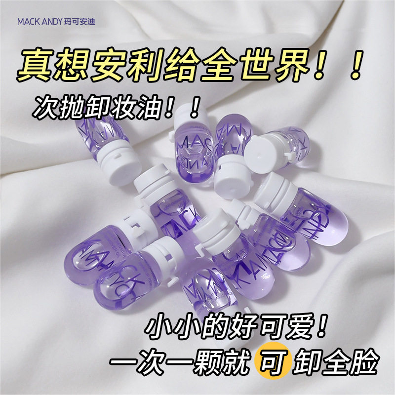 旅行装卸妆油次抛深层清洁温和不刺激养肤洁颜油膏水便携独立包装