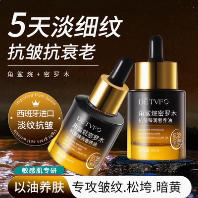 抗皱精华油液淡化细纹紧致保湿