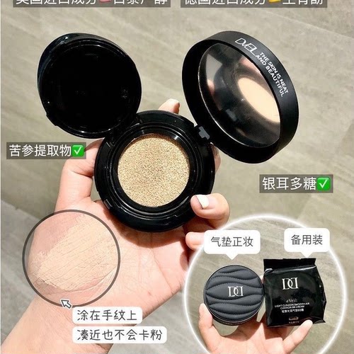 dveil气垫遮瑕提升气色