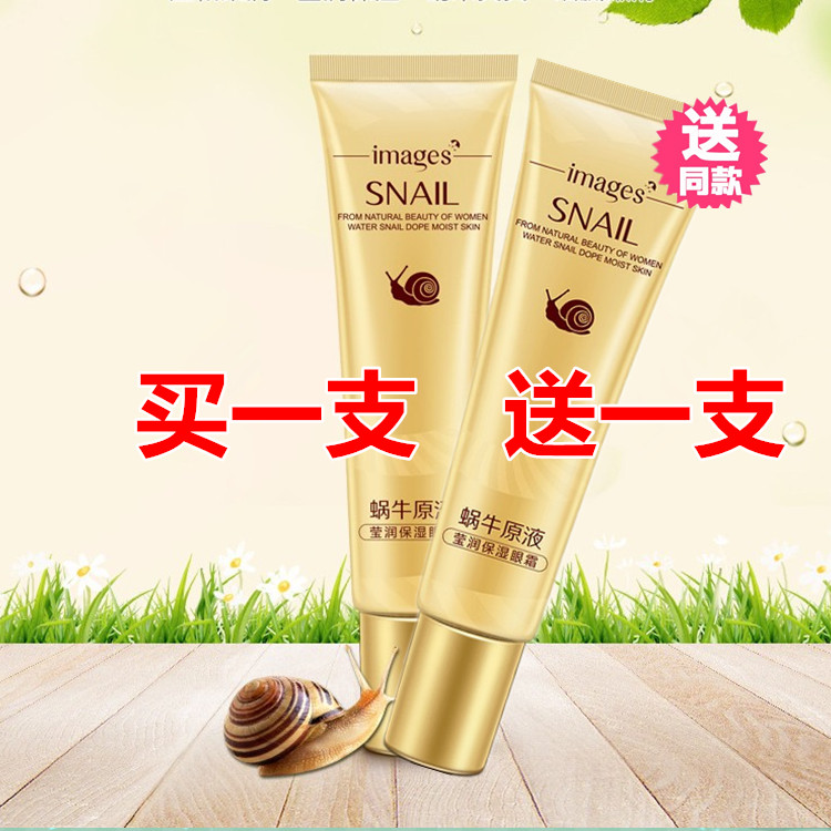眼霜去细纹紧致补水蜗牛原液淡眼袋黑眼圈抗皱淡化细纹精华提拉女