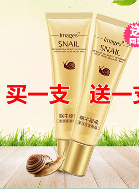 去细纹蜗牛原液抗皱精华提拉眼霜