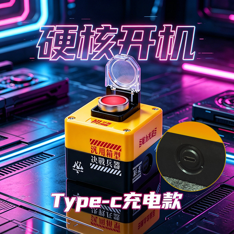 台式电脑无线开关按钮 桌面外置开机主机一键启动按键平盖充电款