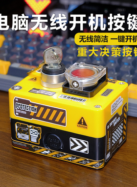 电脑无线开关桌面开机按键按钮遥控器外置开机键台式机启动双开关