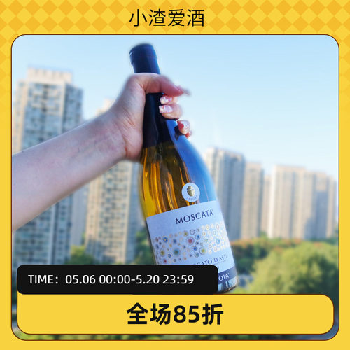 意大利阿斯蒂女神低醇甜白葡萄酒