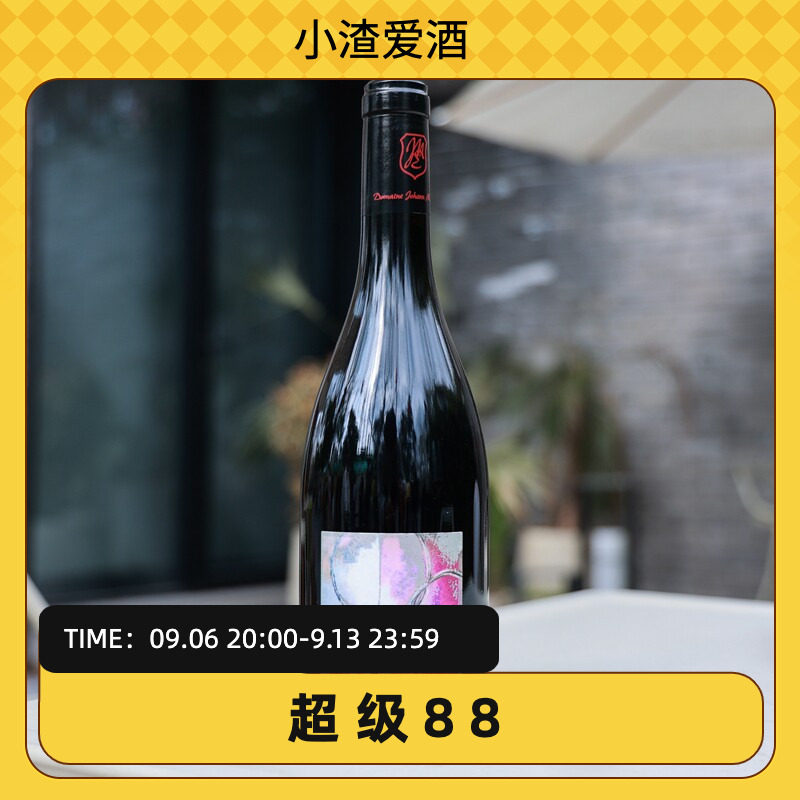 【小渣爱酒】米歇尔约翰酒庄黑果干红葡萄酒2021年 法国VDF级