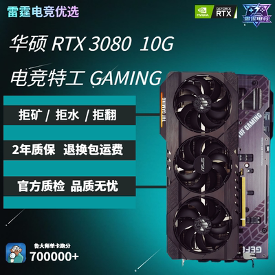 华硕RTX308010GTUF电竞显卡