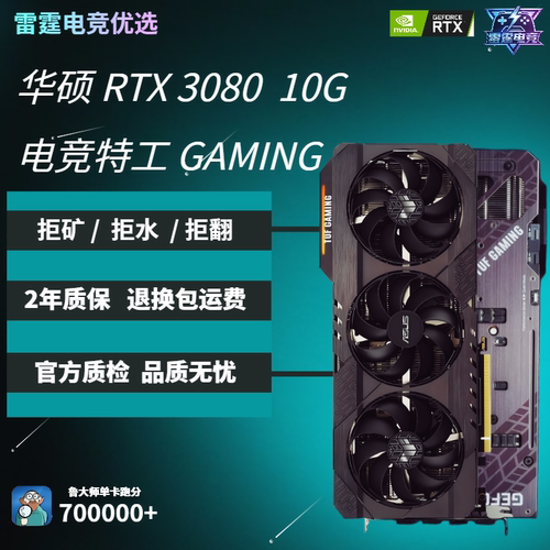 华硕RTX308010GTUF电竞显卡