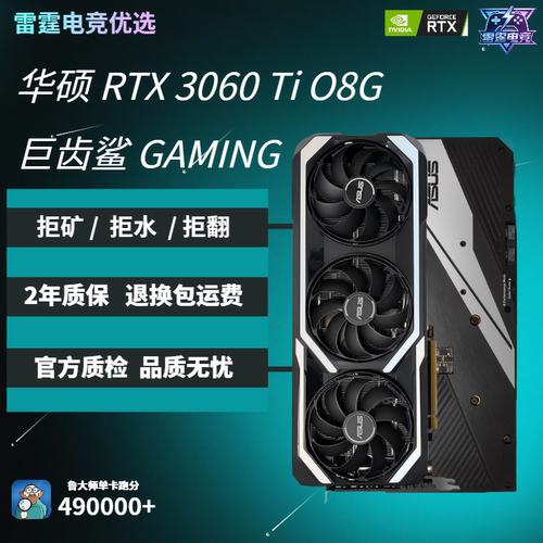 华硕RTX3060TiO8G巨齿鲨显卡