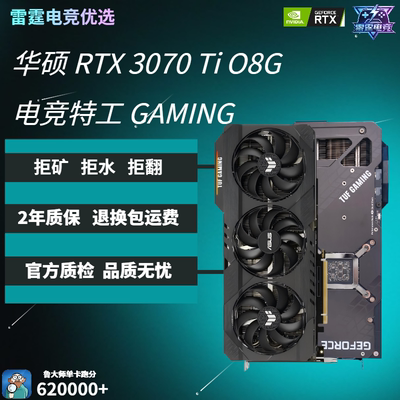 华硕RTX3070Ti8GTUF游戏显卡