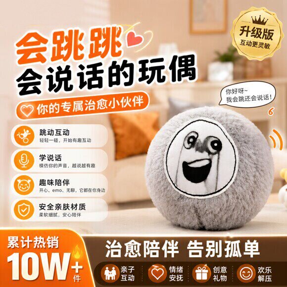 绝望的蛋小黄跳跳球会说话的蛋仔派对小玩偶儿童电动玩具公仔礼物