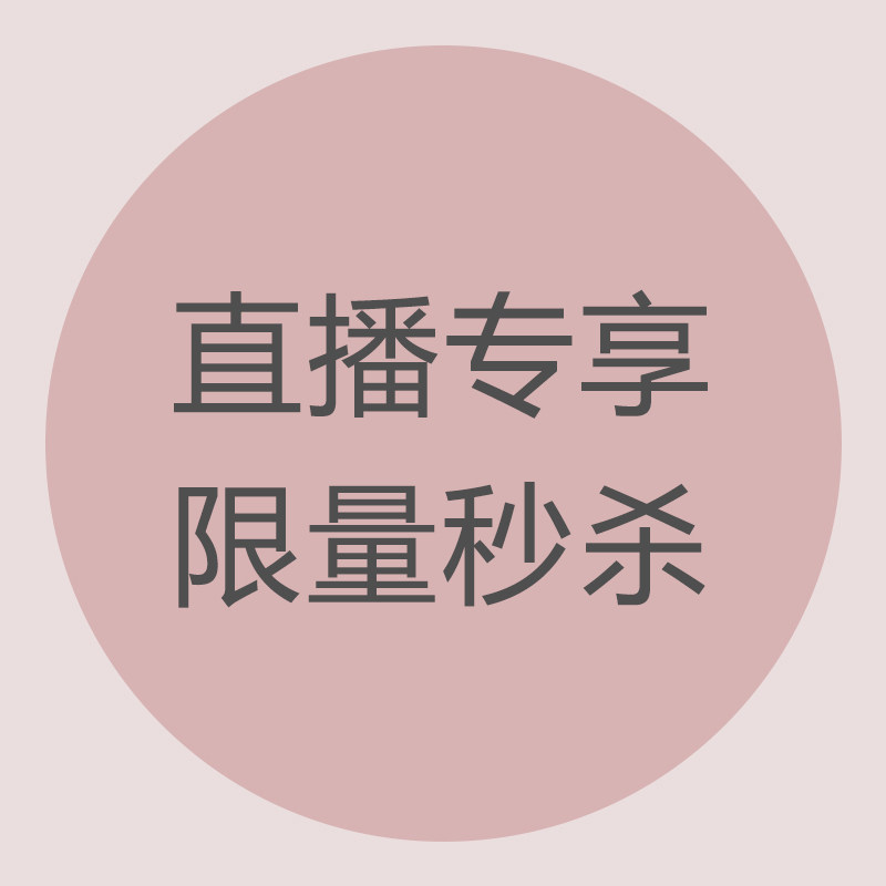 直播专享 手帐贴纸限时秒杀!!!