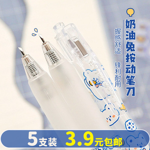 可爱ins奶油兔高颜值笔刀