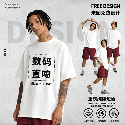 数码直喷t恤服装加工1件起印小单快返白墨直喷纯棉定制短袖