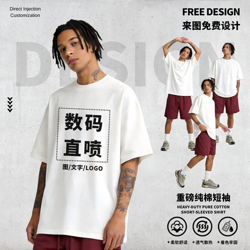 数码直喷t恤服装加工1件起印小单快返白墨直喷纯棉定制短袖