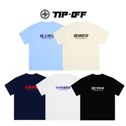 TIP-OFF美式篮球训练短袖