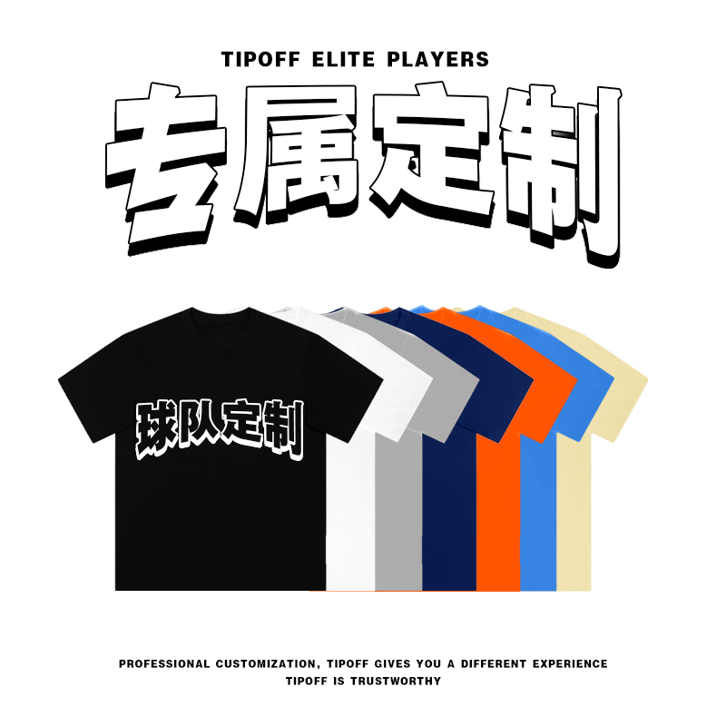 TIP-OFF短袖个性定制diy