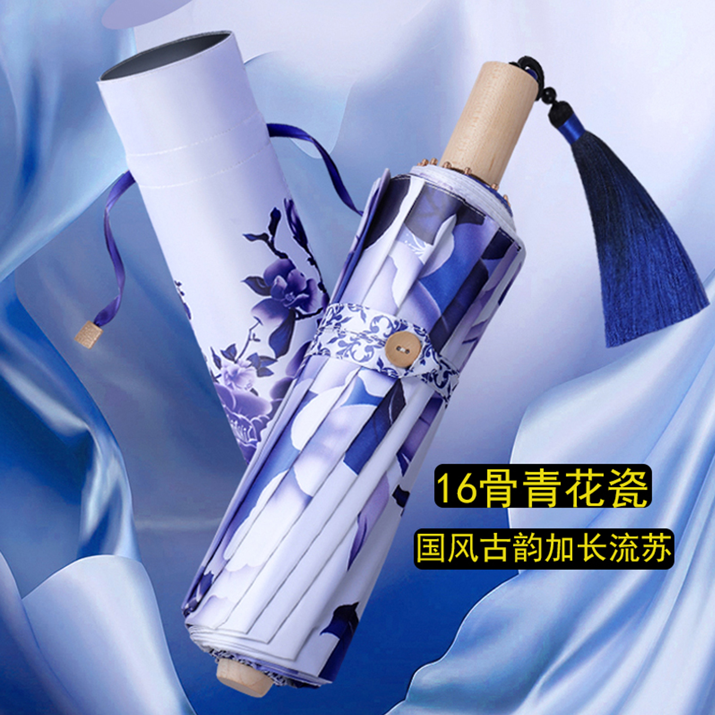 青花瓷16骨国风太阳伞女晴雨两用防晒防紫外线遮阳伞折叠防风雨伞