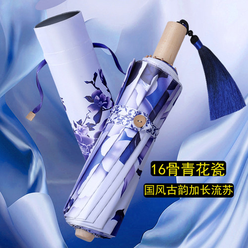 国潮青花瓷16骨太阳伞女防晒古风
