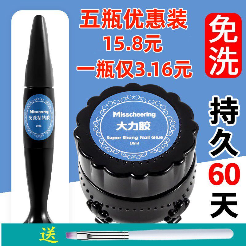 美甲免洗超牢固持久镶钻大力胶