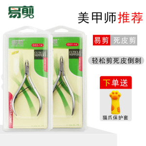 易剪死皮剪美甲高档正品越南进口