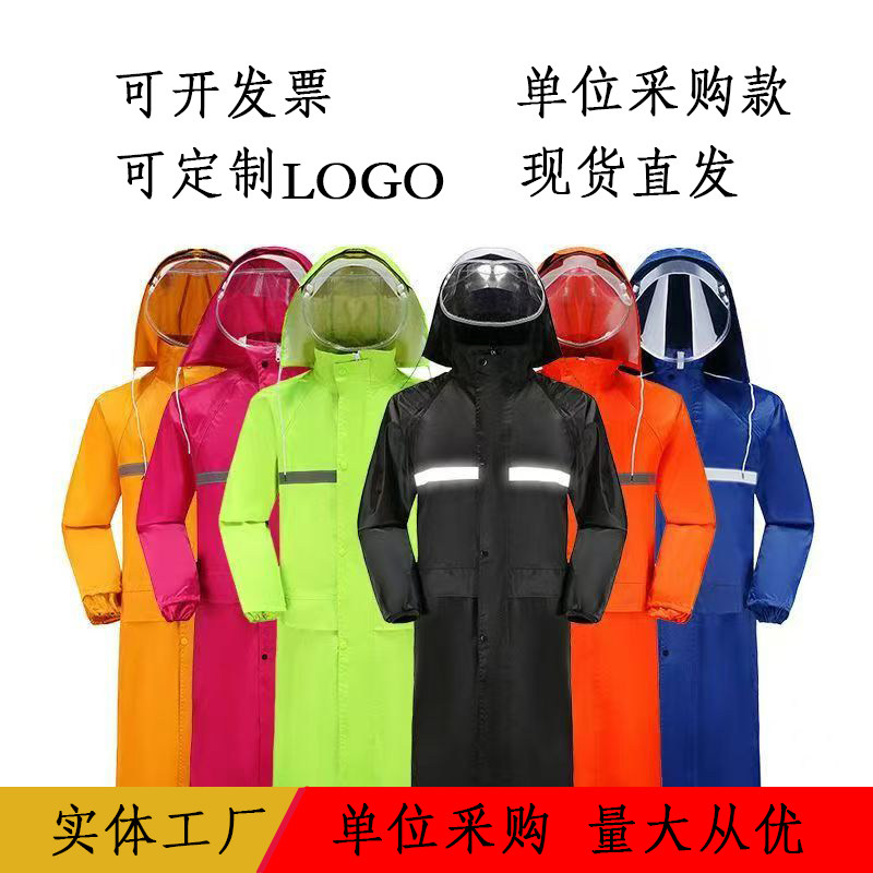 长款全身防暴雨男女反光时尚连体雨衣单位采购量大从优工作保安